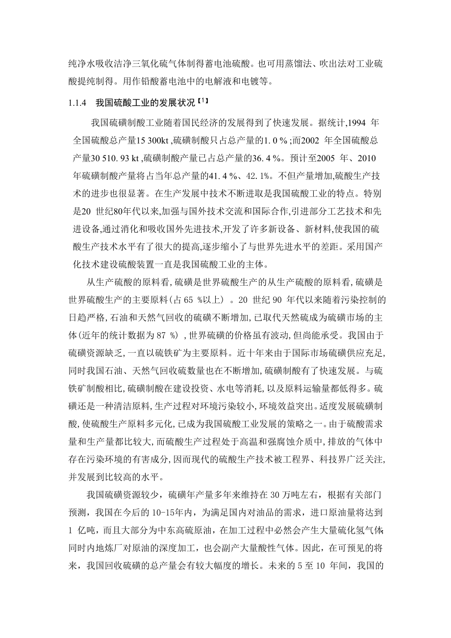 年产30万吨硫磺制酸工艺参数确认过程_第2页