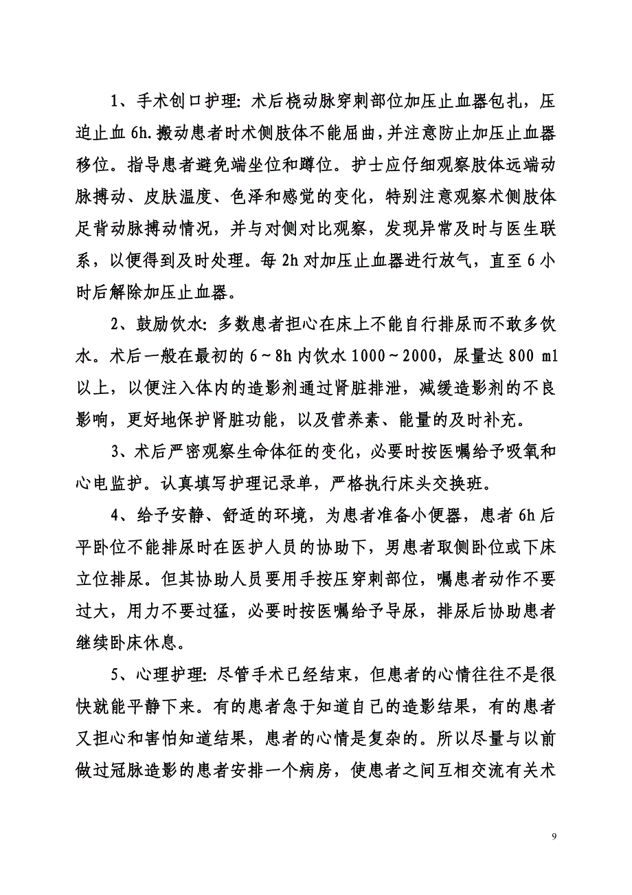 冠脉造影(院刊).doc_第2页