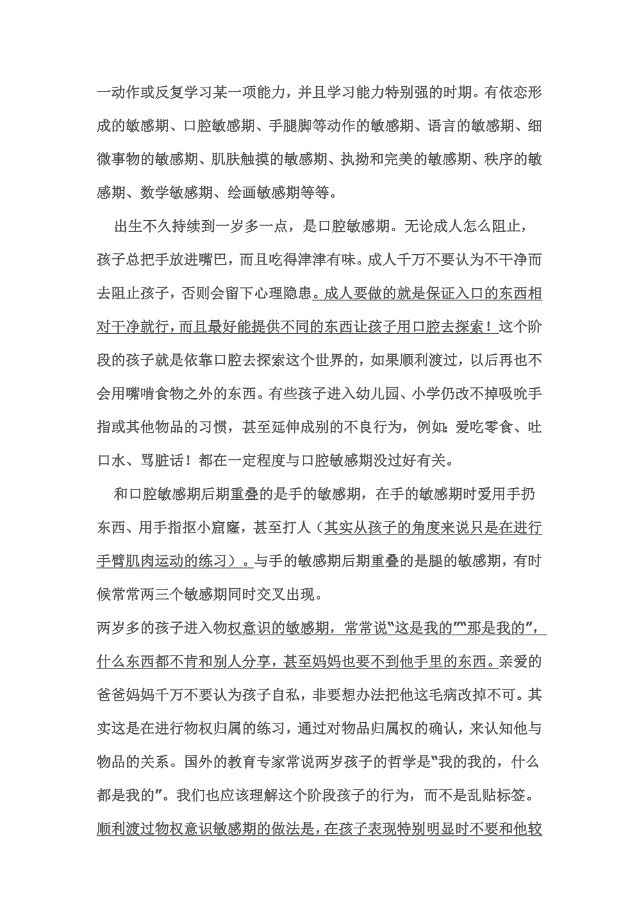 读懂婴幼儿心理学不要随便责怪孩子.doc_第2页