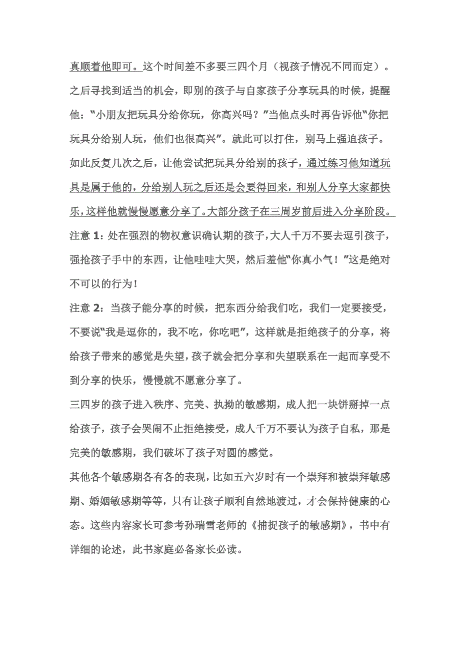 读懂婴幼儿心理学不要随便责怪孩子.doc_第3页