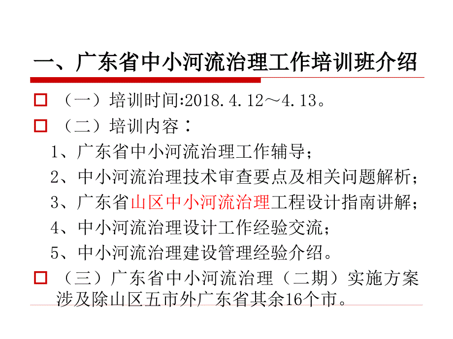 中小河流治理工程设计_第3页