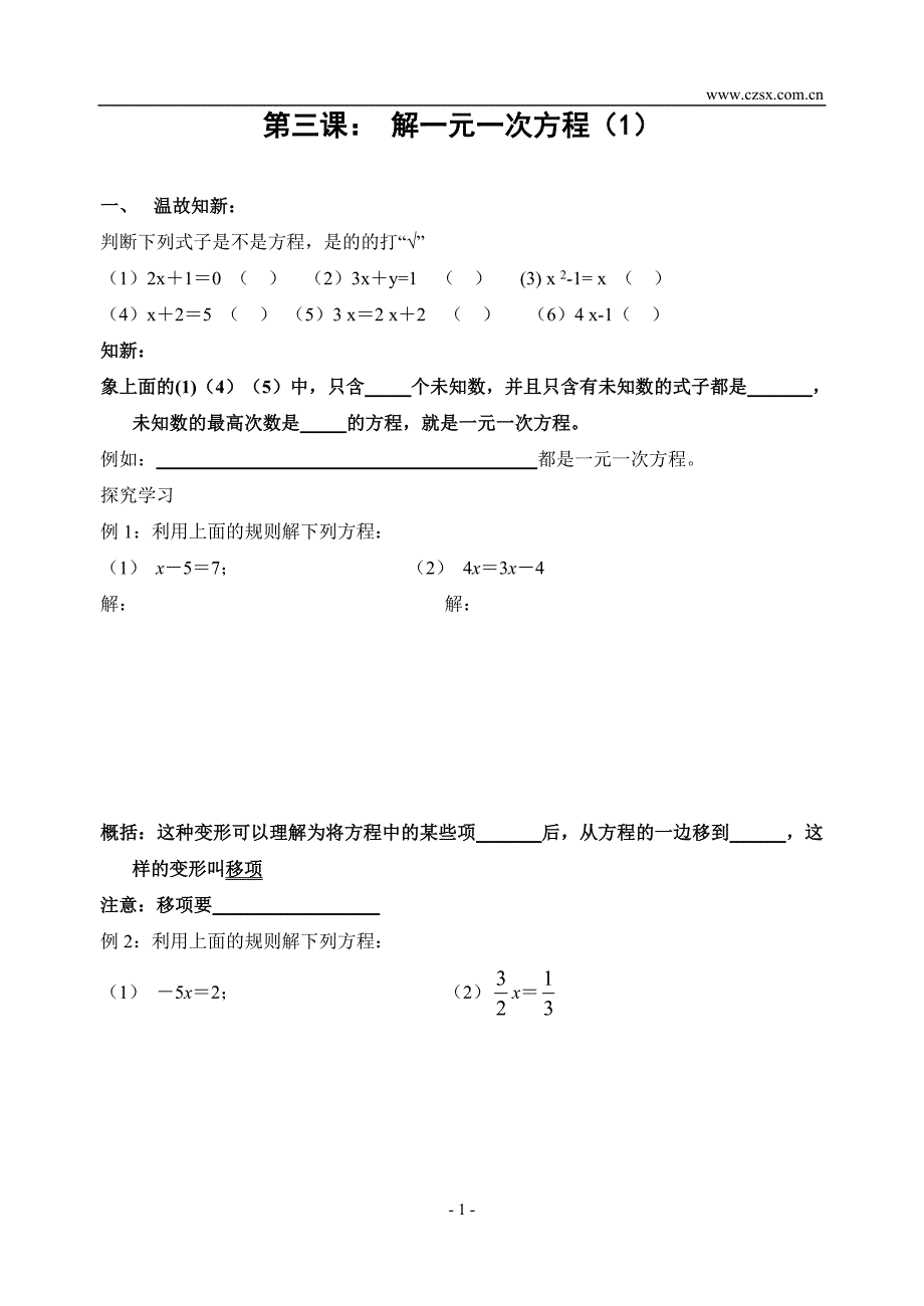 第3课：解一元一次方程(1)学案.doc_第1页