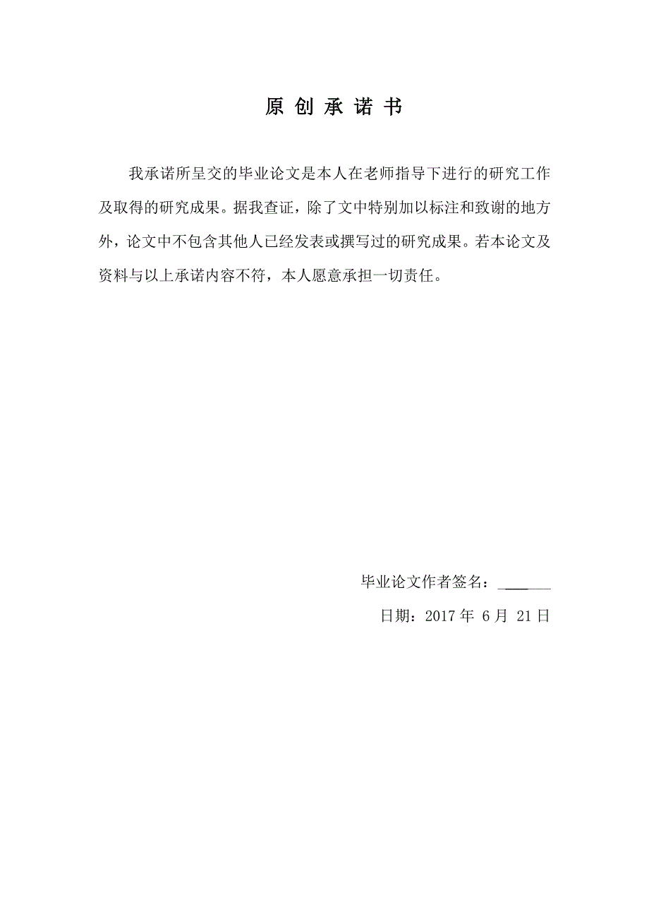 本科毕业论文-提高小学英语课堂教学有效性的策略研究_第2页