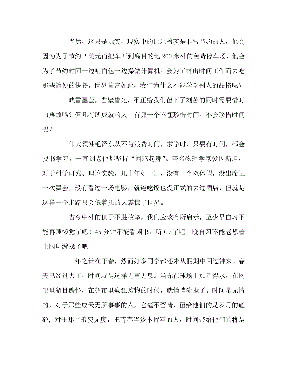 国旗下讲话稿之珍惜时间把握青春_第2页