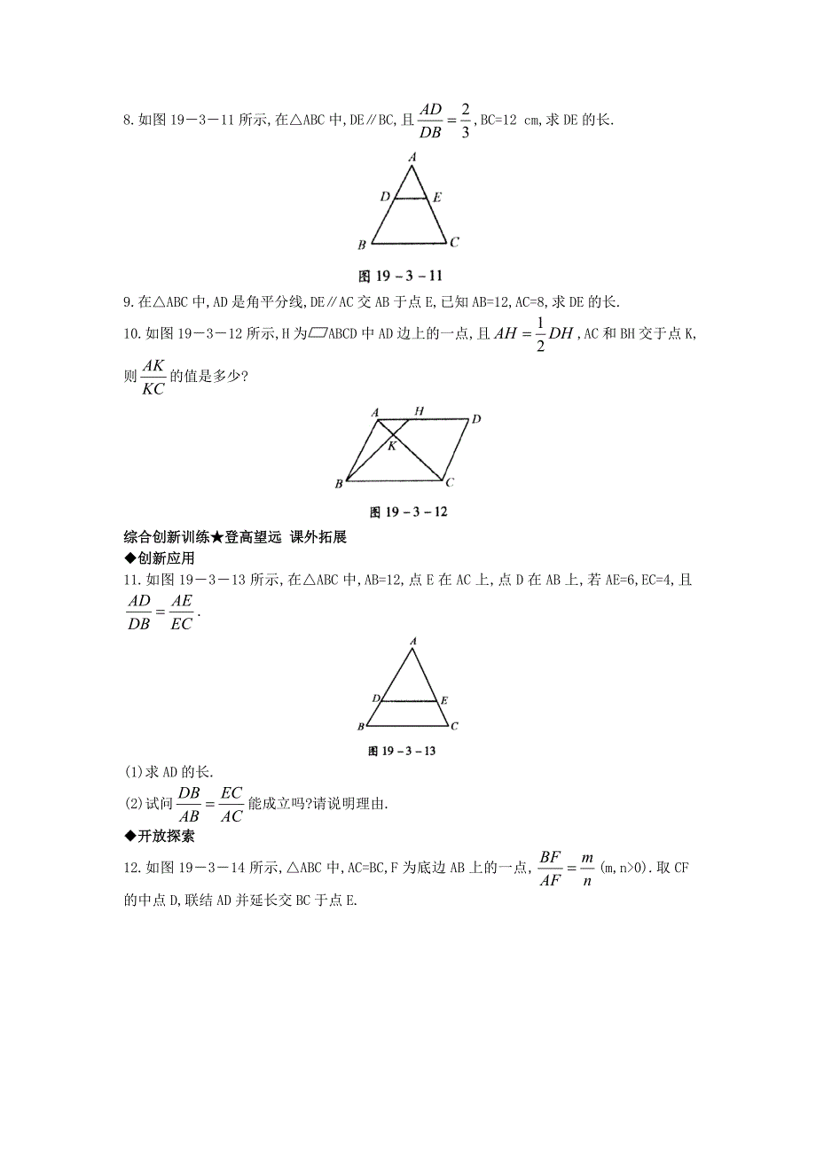 【北京课改版】九年级数学上册：19.3平行线分三角形两边成比例课后零失误训练_第2页