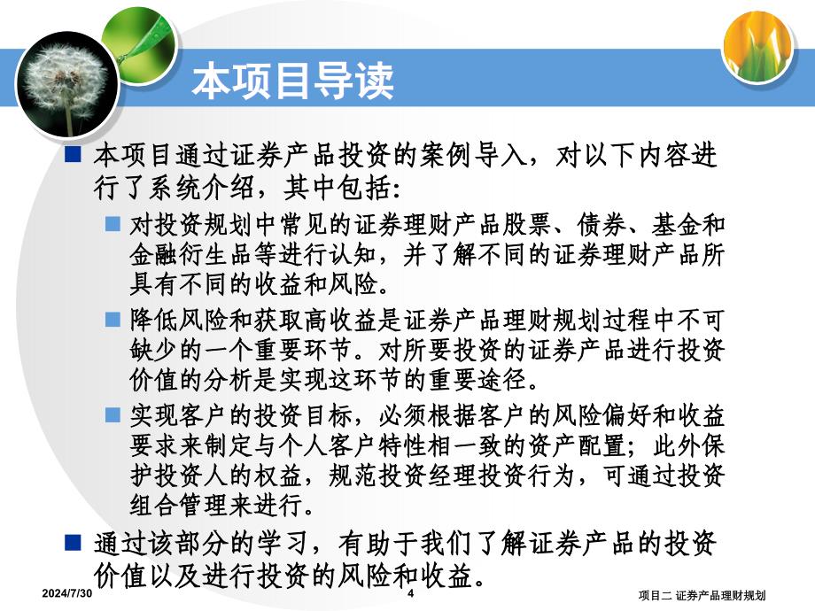 教学课件项目二证券产品理财规划_第4页