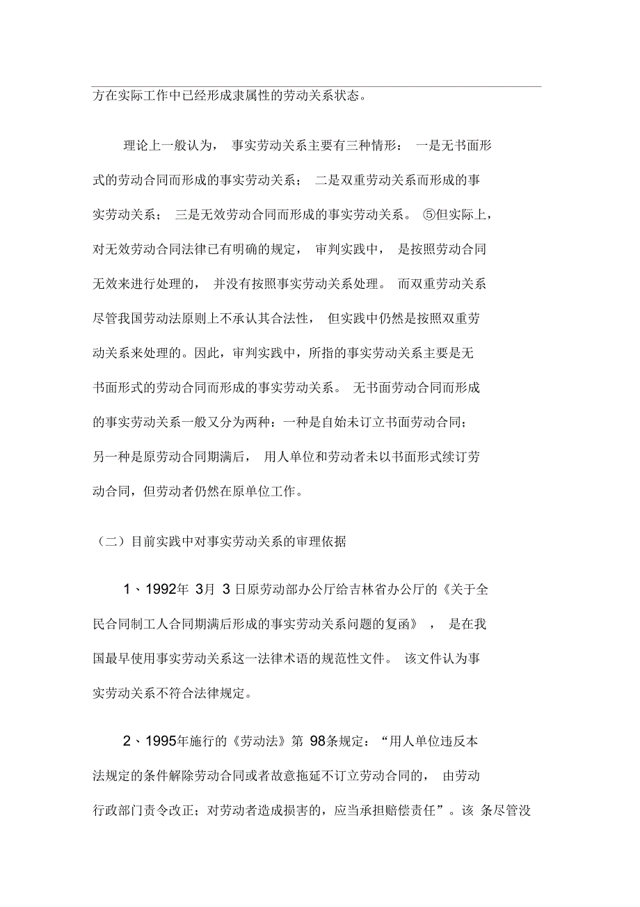 关于事实劳动关系的几个问题_第2页