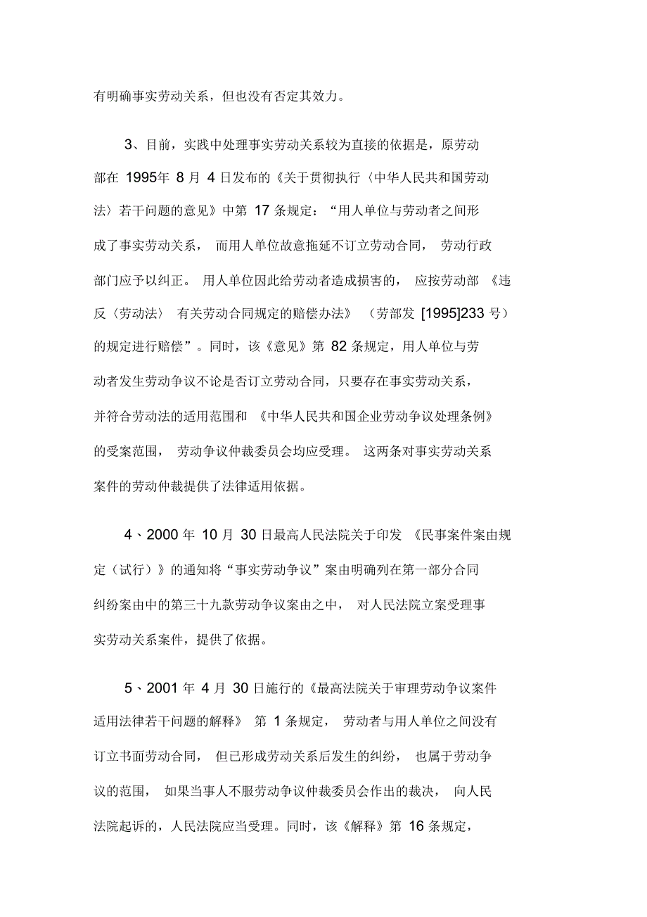 关于事实劳动关系的几个问题_第3页