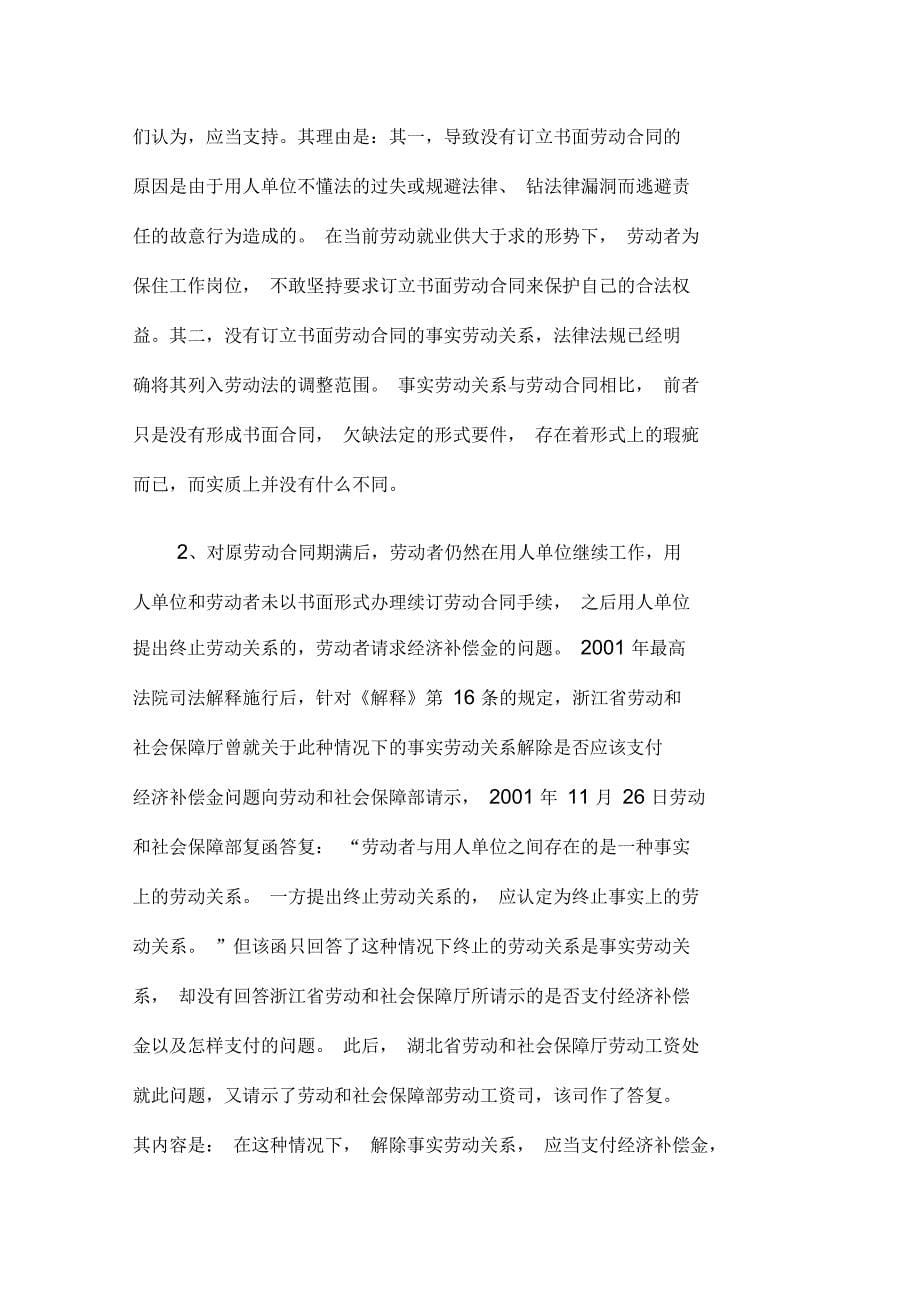 关于事实劳动关系的几个问题_第5页