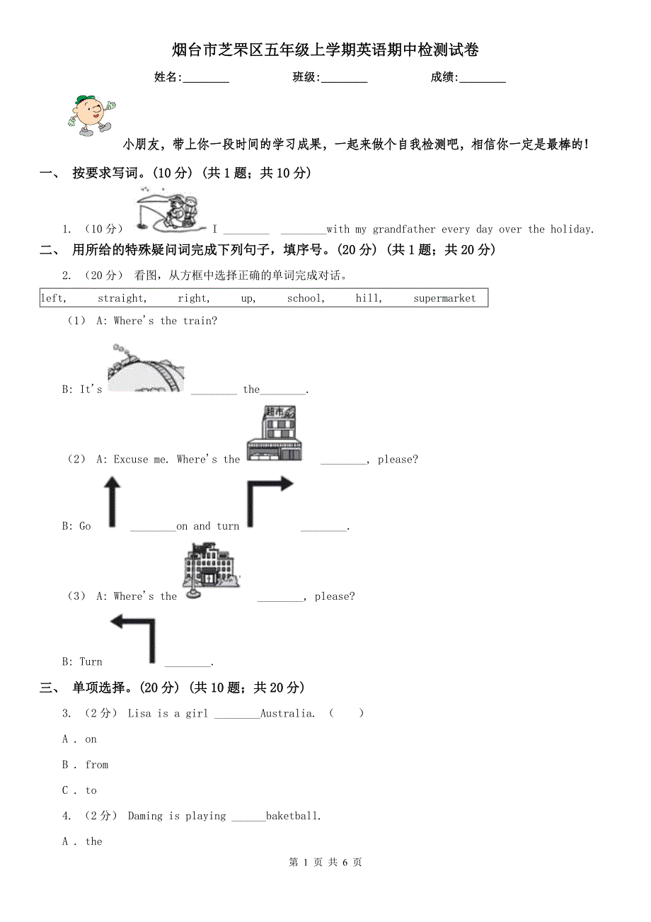 烟台市芝罘区五年级上学期英语期中检测试卷_第1页