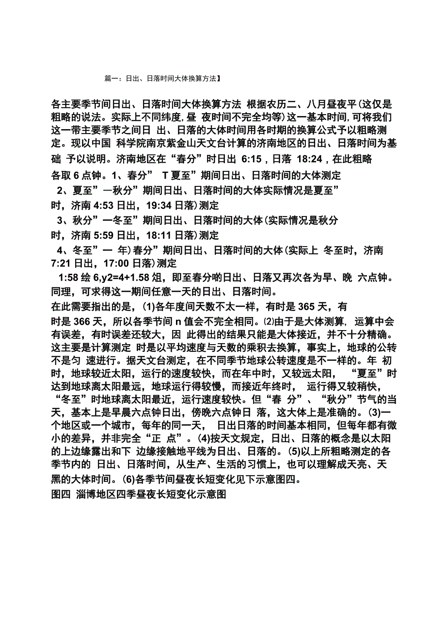 冬至夏至日出日落时间_第1页