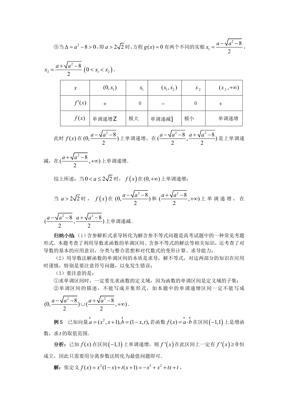 厚积薄发-高考数学四十一讲-第三十八讲函数的单调性与导数_第4页