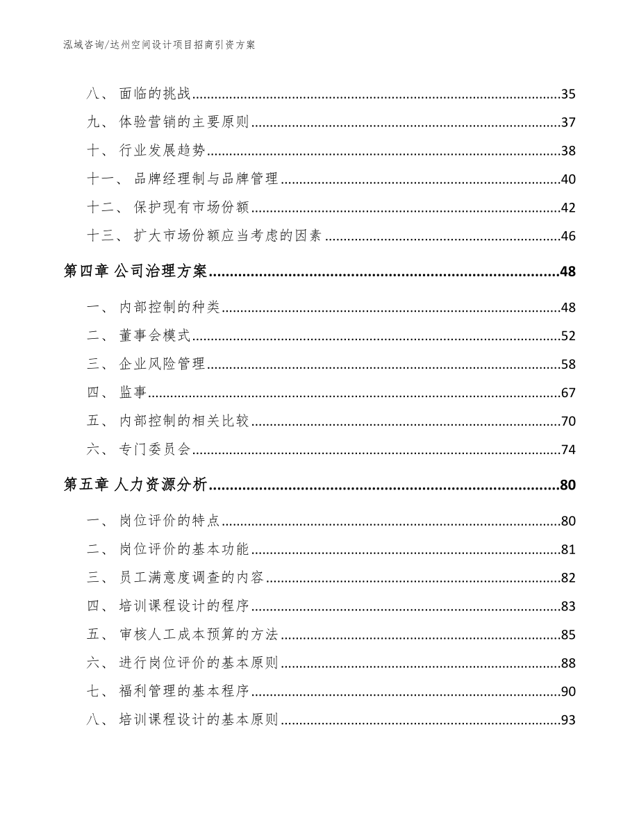 达州空间设计项目招商引资方案（范文）_第2页