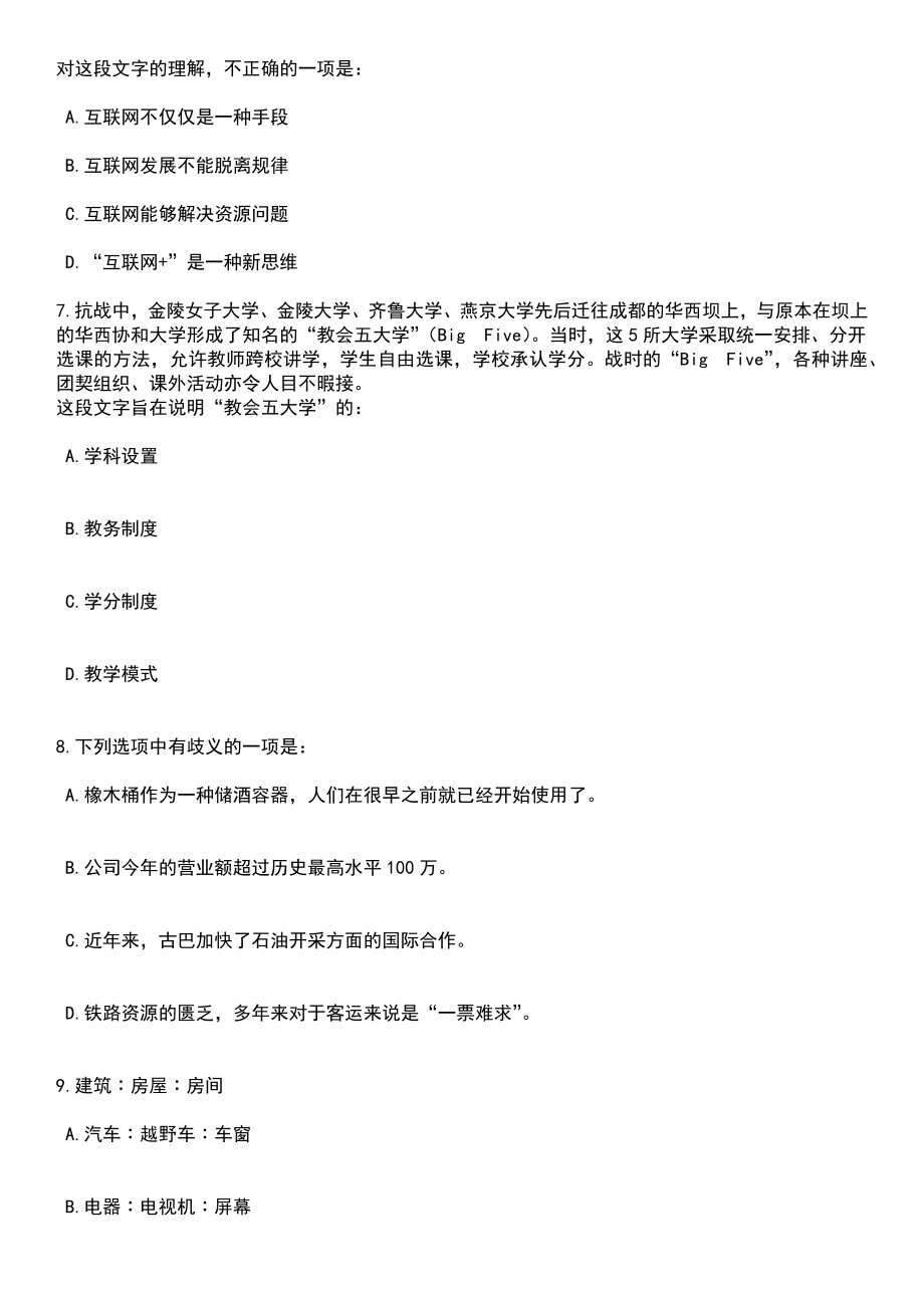 2023年06月山东济宁汶上县人民医院招考聘用备案制工作人员44人笔试题库含答案解析_第3页