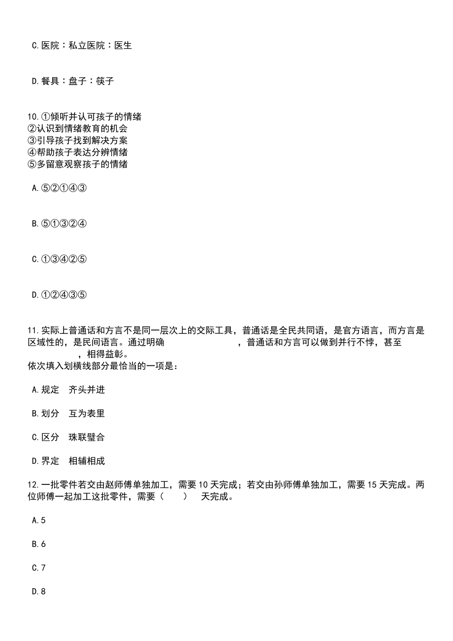 2023年06月山东济宁汶上县人民医院招考聘用备案制工作人员44人笔试题库含答案解析_第4页