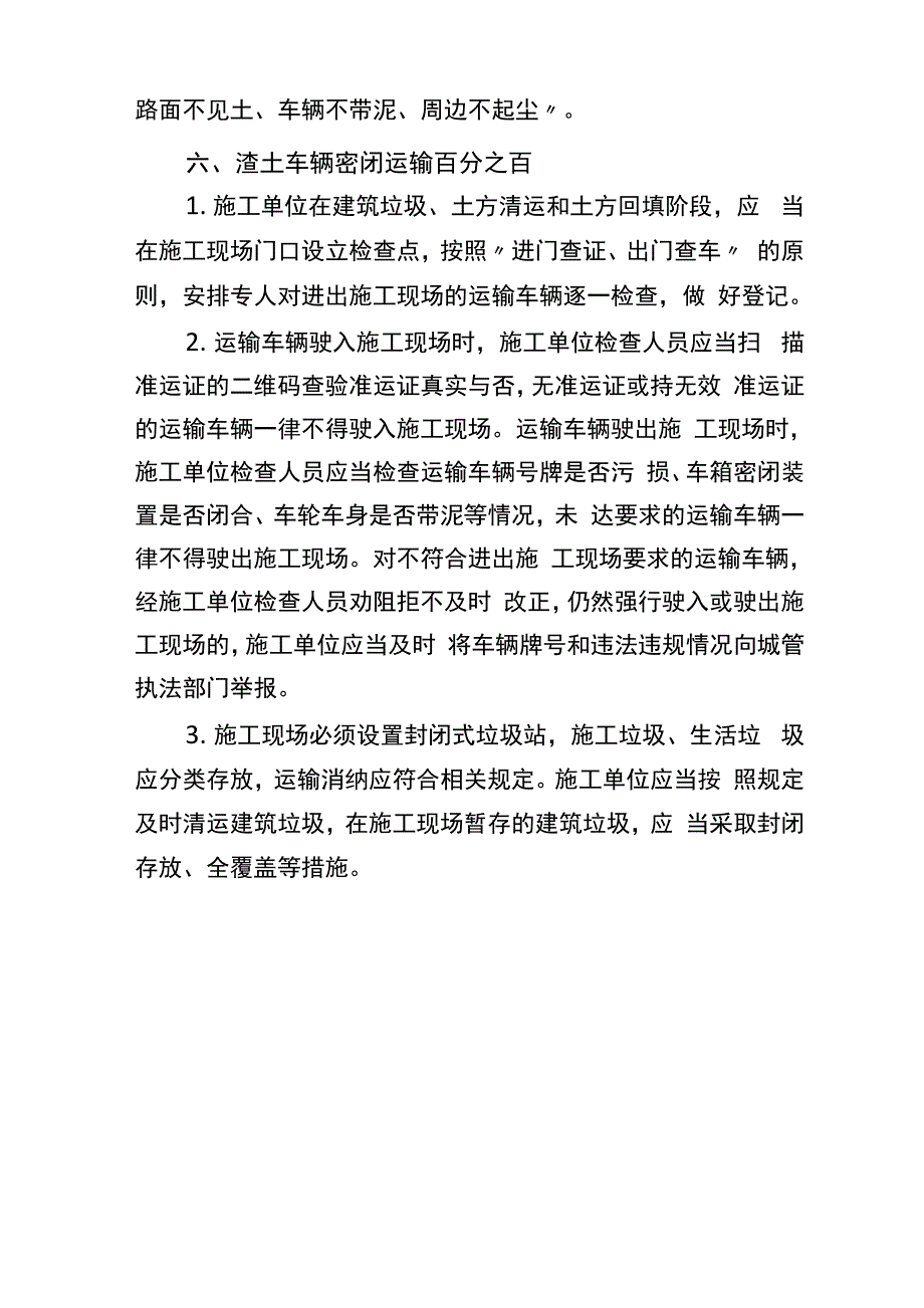 建筑工程施工现场扬尘治理六个百分_第3页