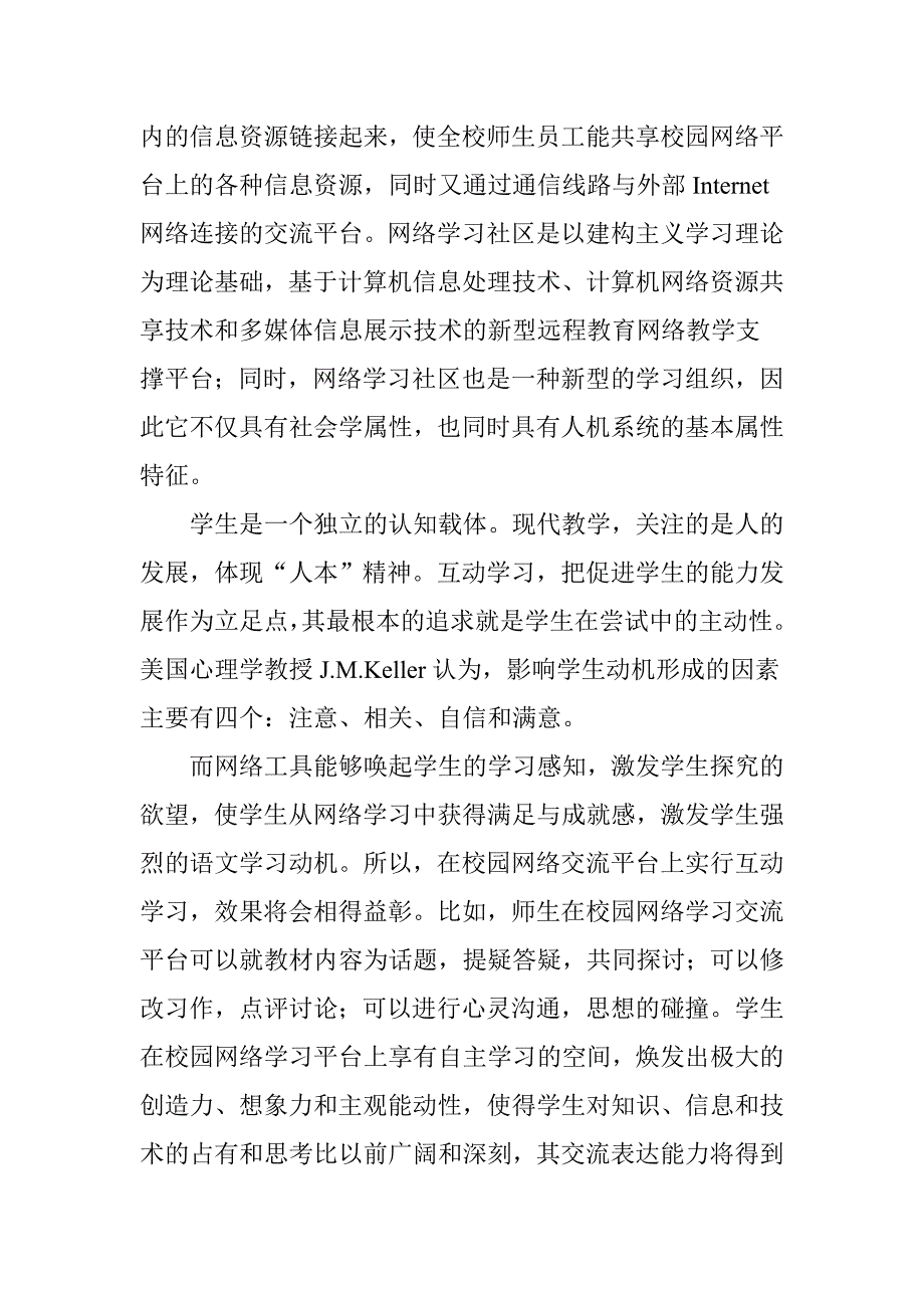 用好校园网络平台-提升学生语文素养_第2页