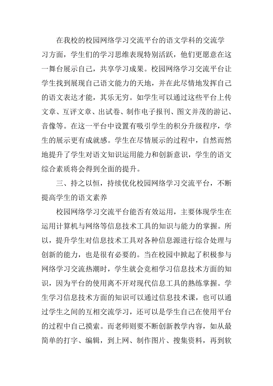 用好校园网络平台-提升学生语文素养_第4页