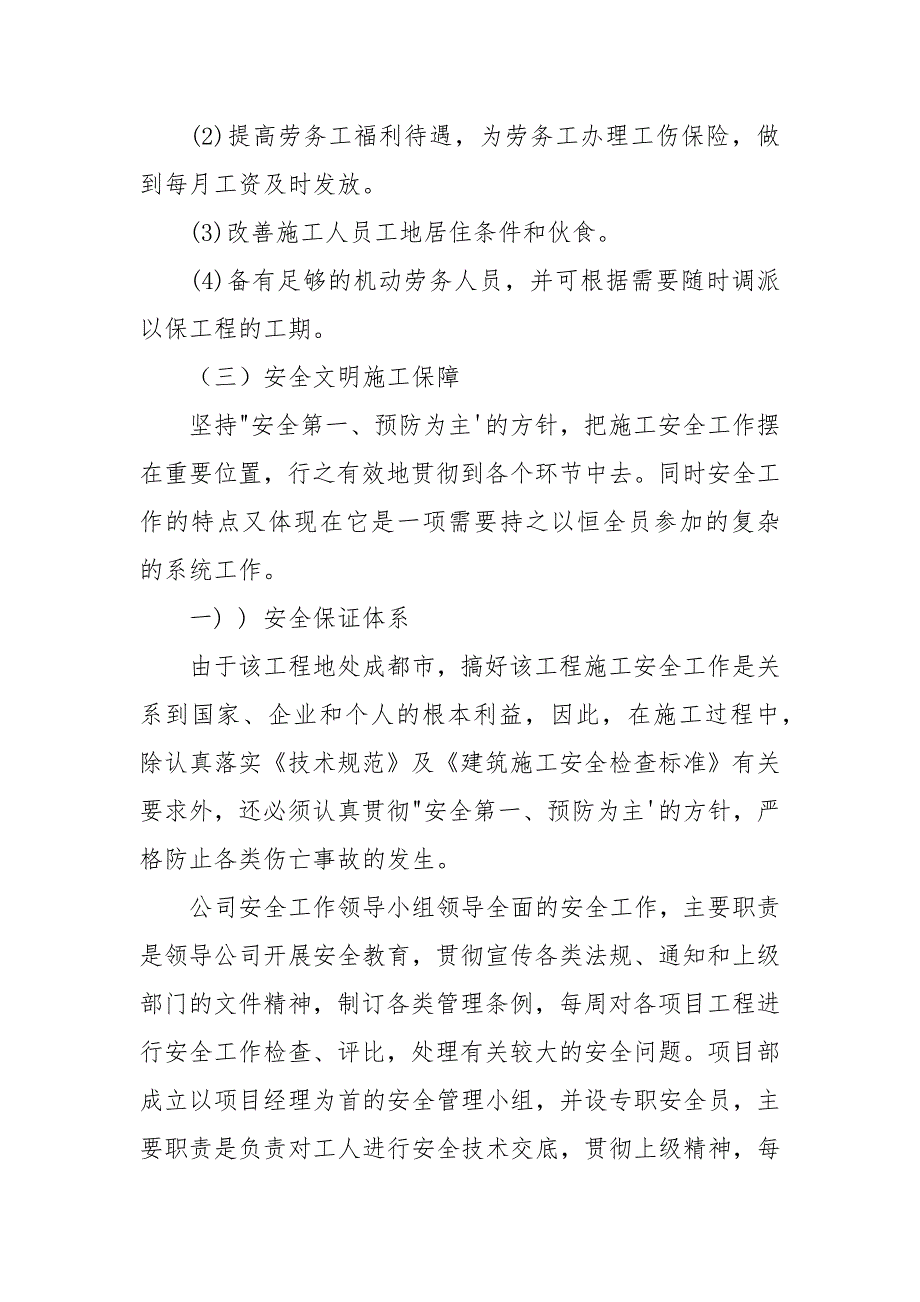 市政工程勘察设计施工一体化承包(EPC)施工组织设计（154P）可编辑word例文.docx_第4页