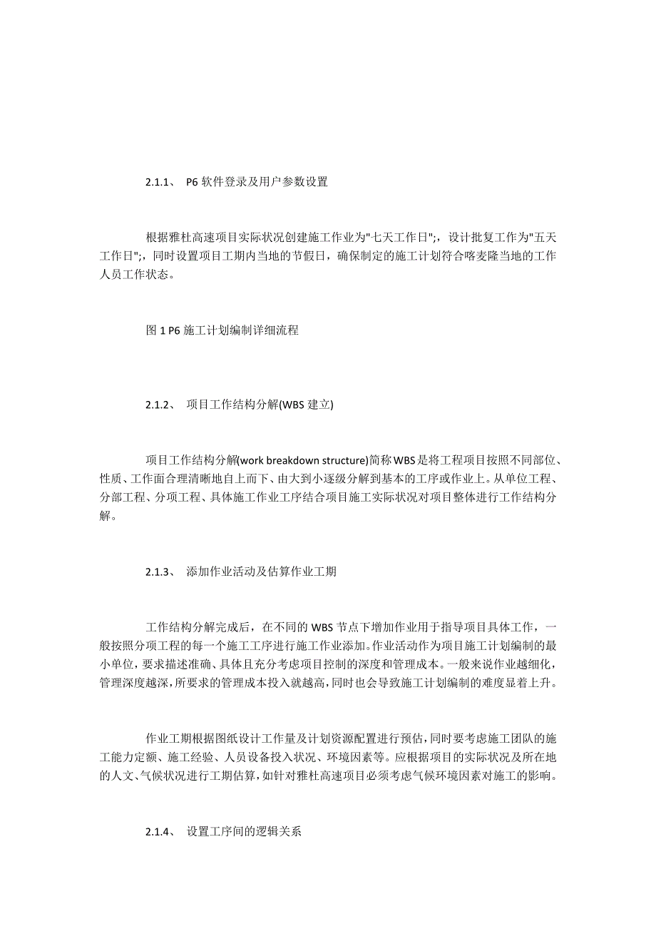 海外工程中P6项目管理软件的具体运用.docx_第2页