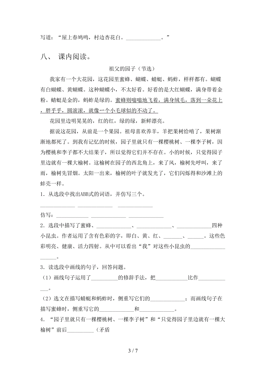 部编版五年级语文上册期中考试卷【加答案】.doc_第3页