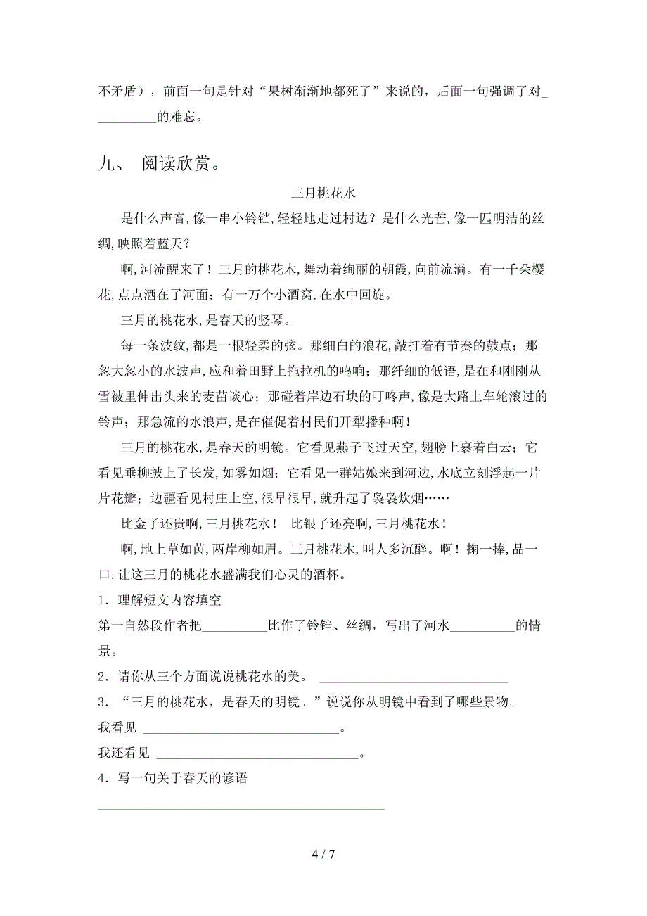 部编版五年级语文上册期中考试卷【加答案】.doc_第4页