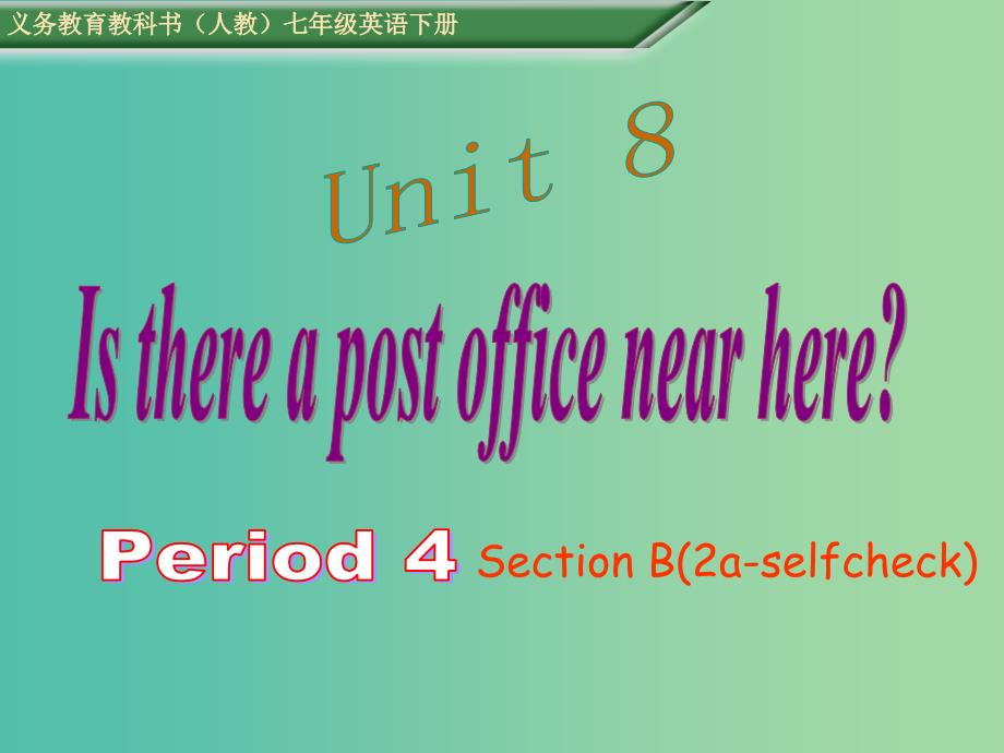 七年级英语下册 Unit 8 Is there a post office near here Period 4课件 （新版）人教新目标版.ppt_第1页