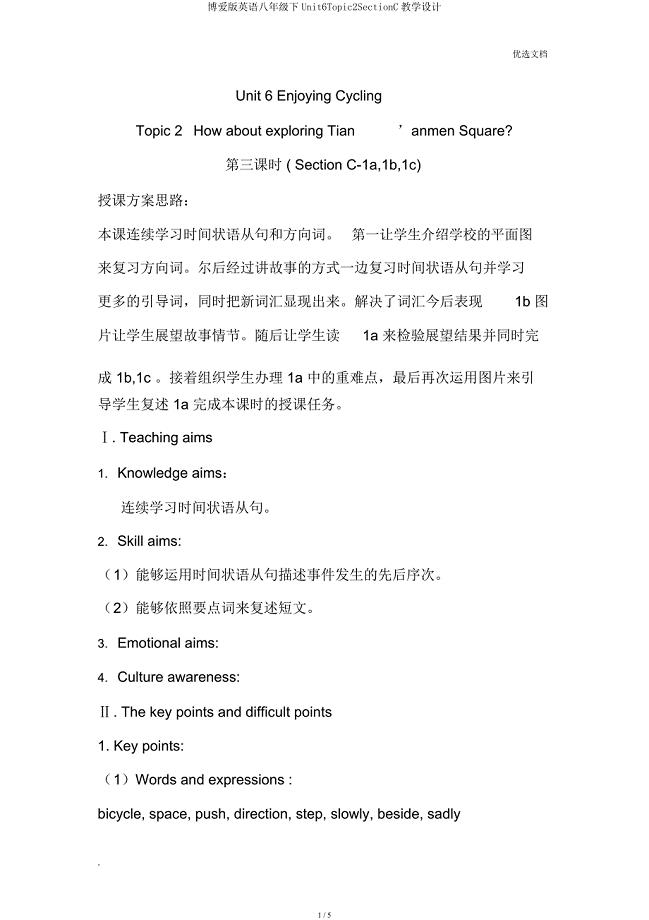 仁爱英语八年级下Unit6Topic2SectionC教案.docx