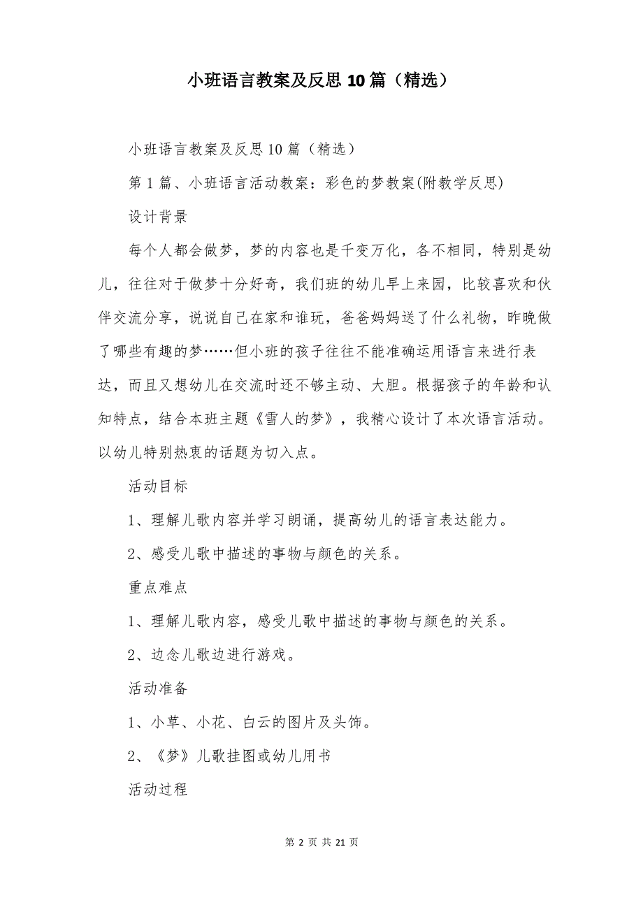 小班语言教案及反思10篇_第2页