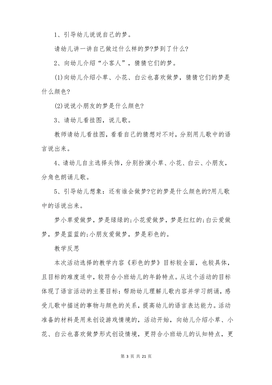 小班语言教案及反思10篇_第3页