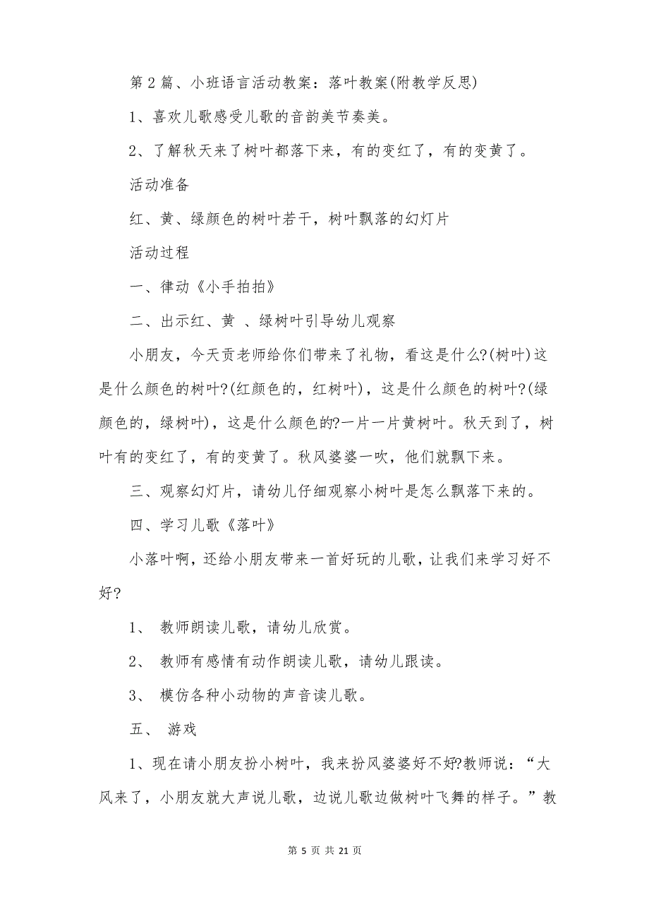 小班语言教案及反思10篇_第5页