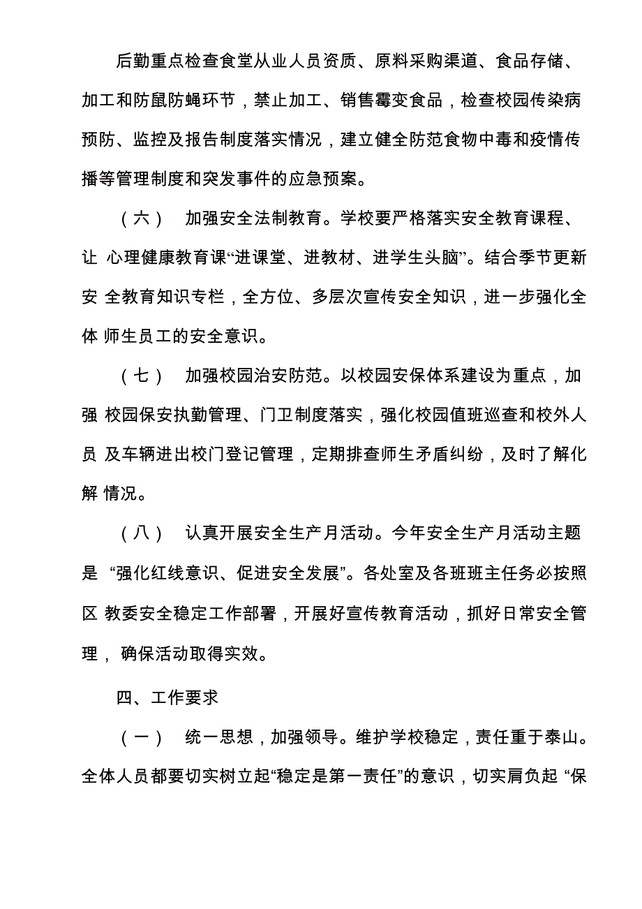 XX中学百日攻坚行动工作方案_第4页