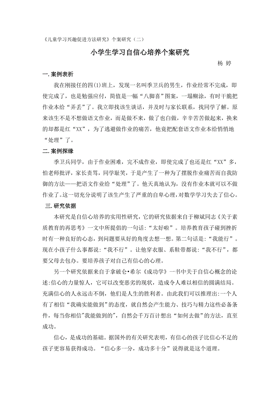 2、小学生学习自信心培养个案研究杨婷_第1页