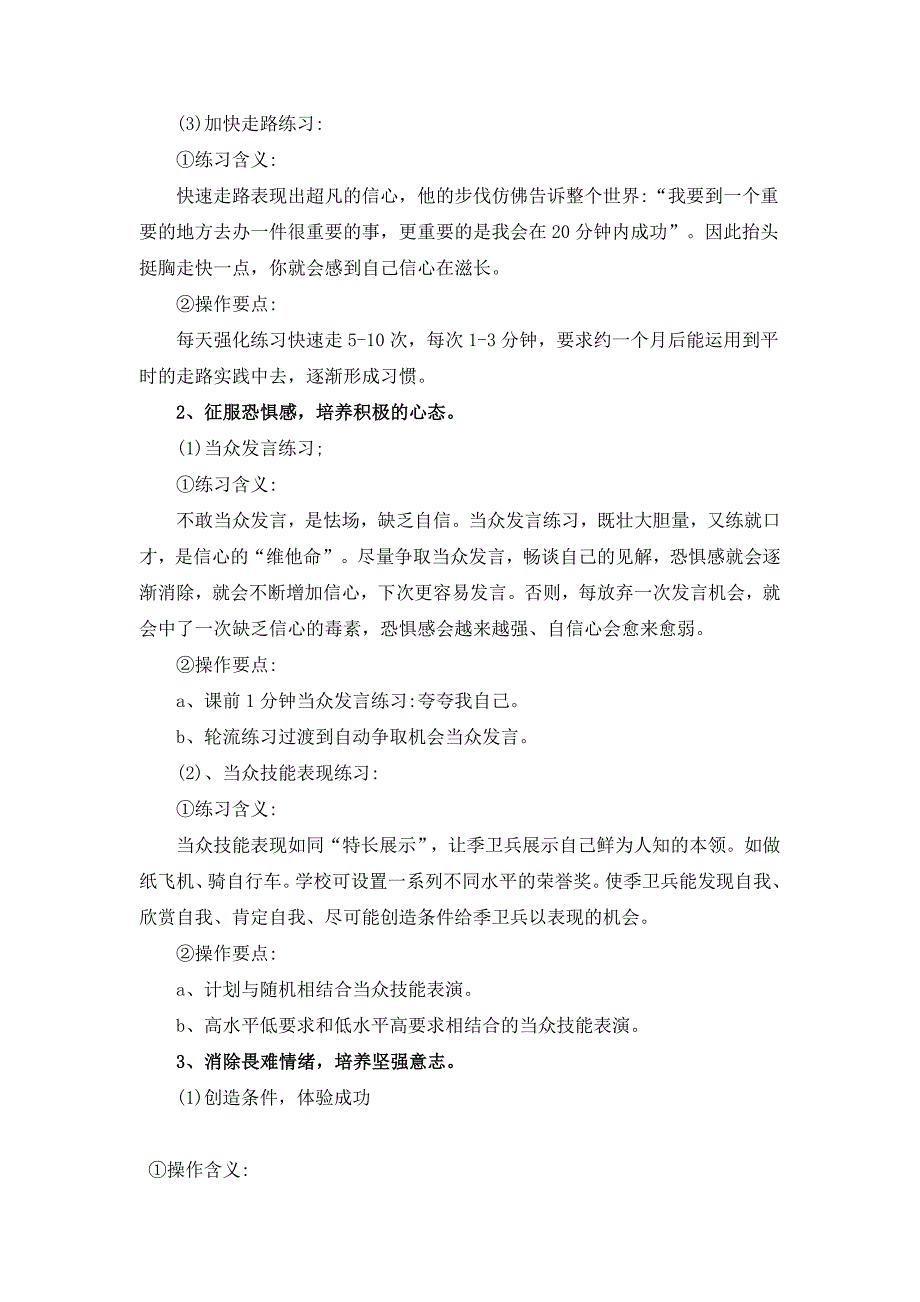 2、小学生学习自信心培养个案研究杨婷_第3页