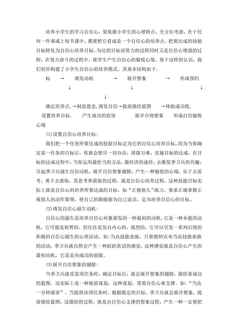 2、小学生学习自信心培养个案研究杨婷_第5页