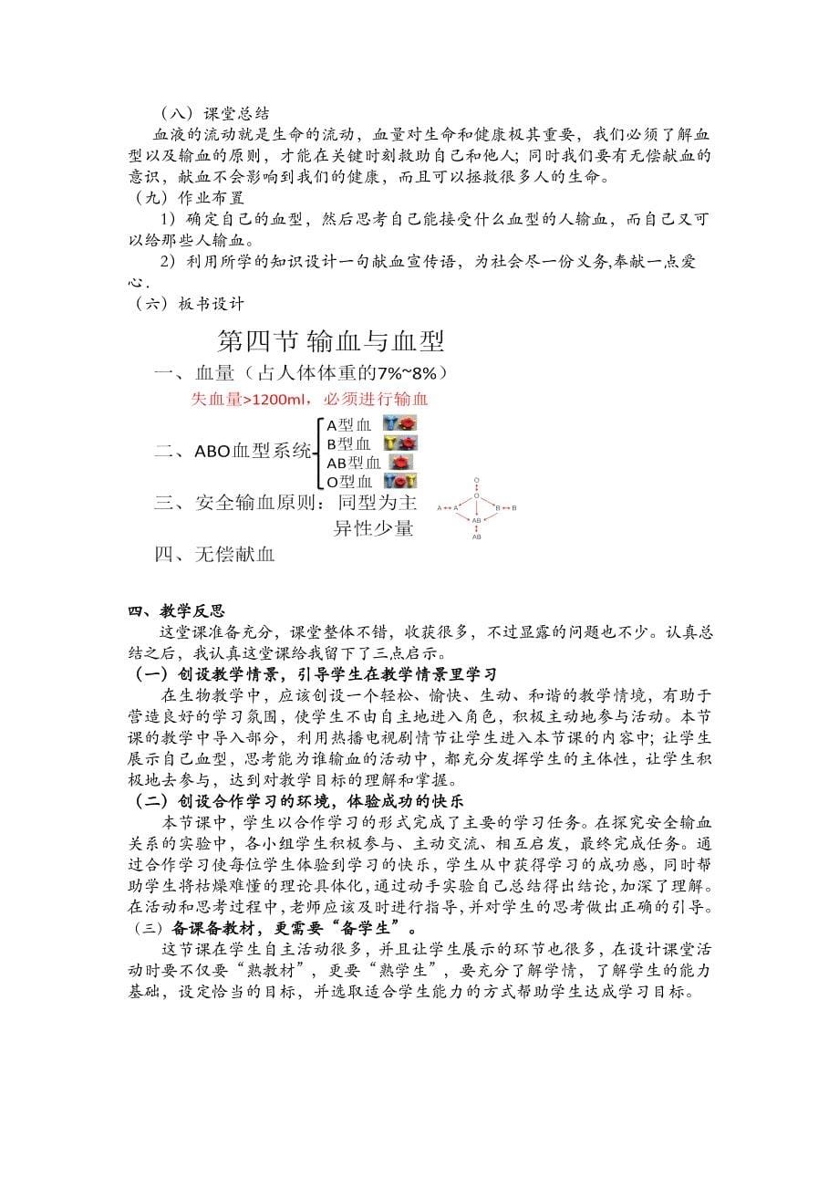 第四节　输血与血型10.doc_第5页