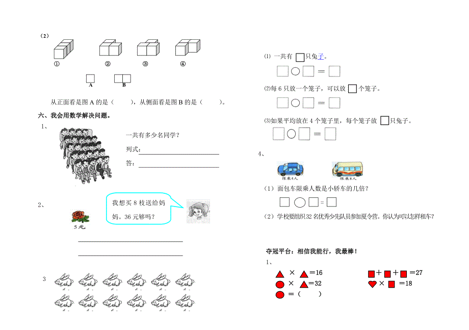 北师大版二年级数学上册期中试卷及答案_第2页