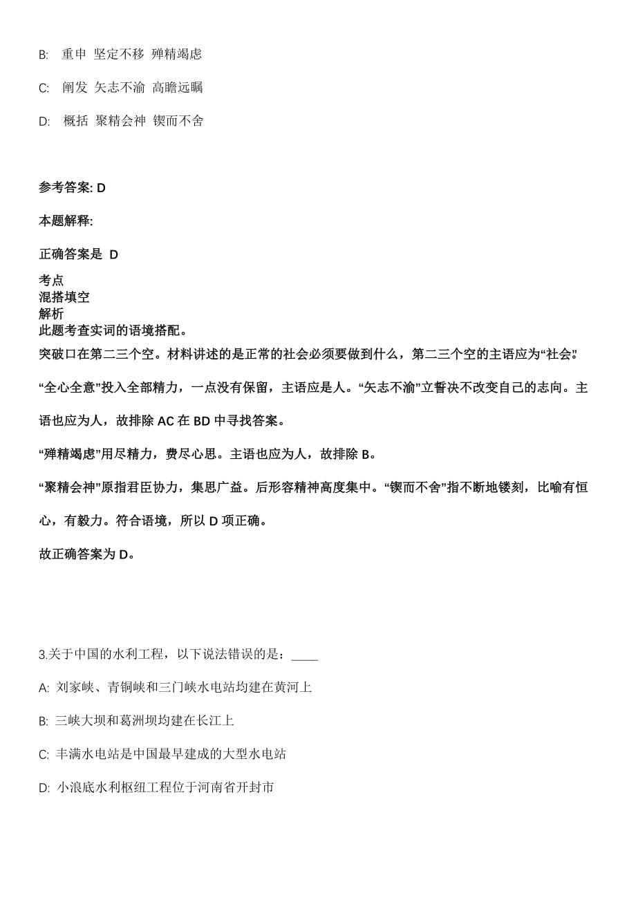 2021年11月2021年广西气象局招考聘用应届生81人模拟卷第五期（附答案带详解）_第2页