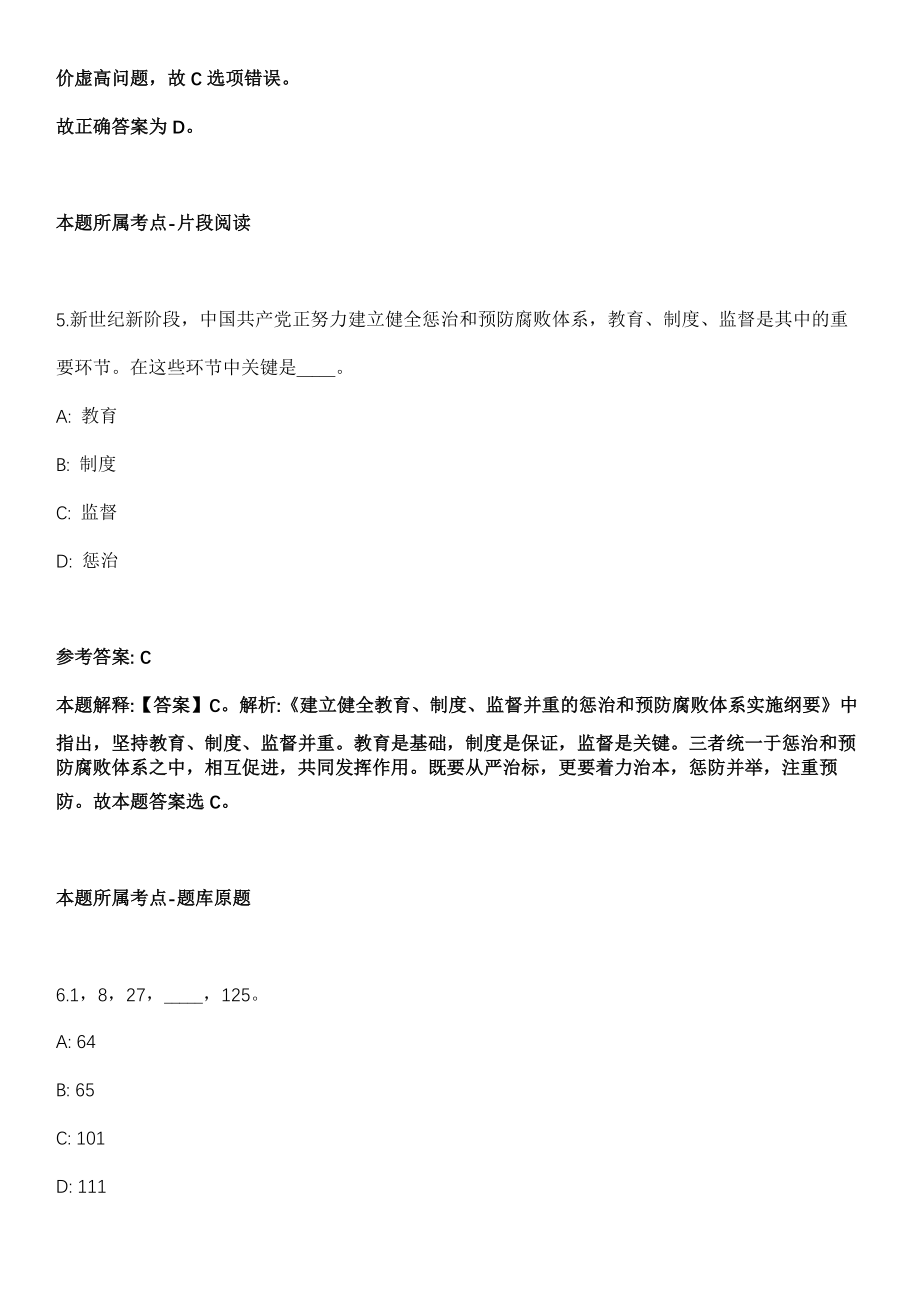 2021年11月2021年广西气象局招考聘用应届生81人模拟卷第五期（附答案带详解）_第4页