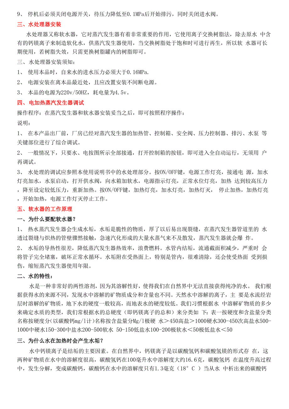 电加热蒸汽发生器使用说明书_第4页