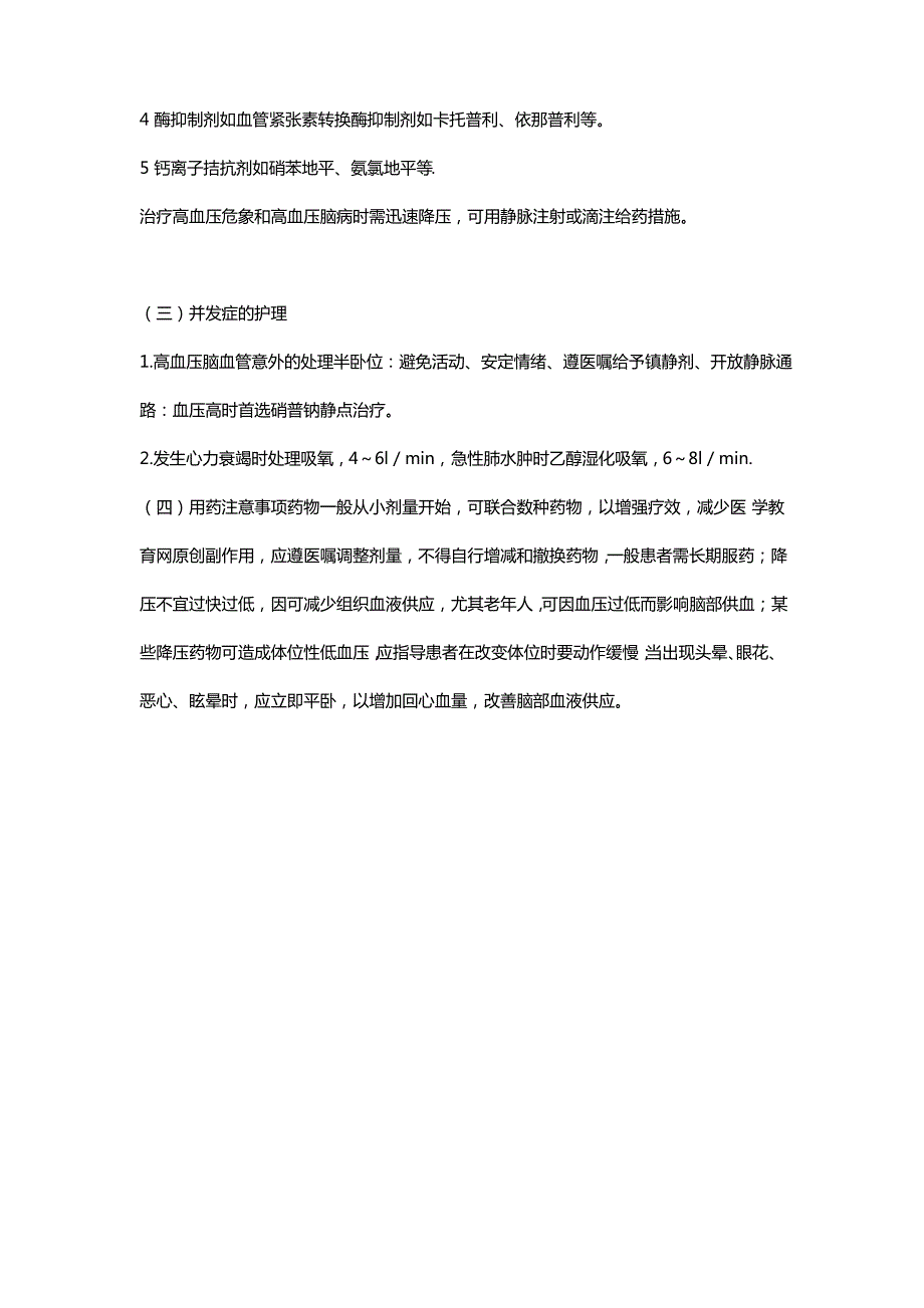 高血压常用护理诊断问题及措施_第2页