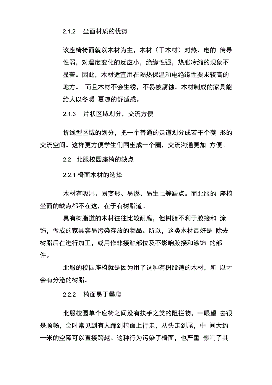 座椅的调研报告_第2页