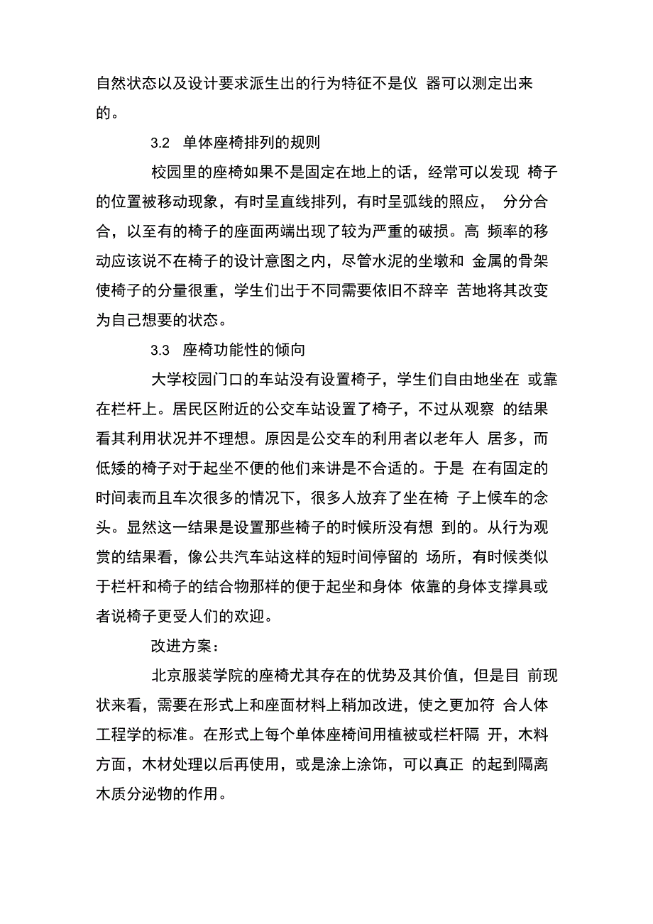 座椅的调研报告_第4页