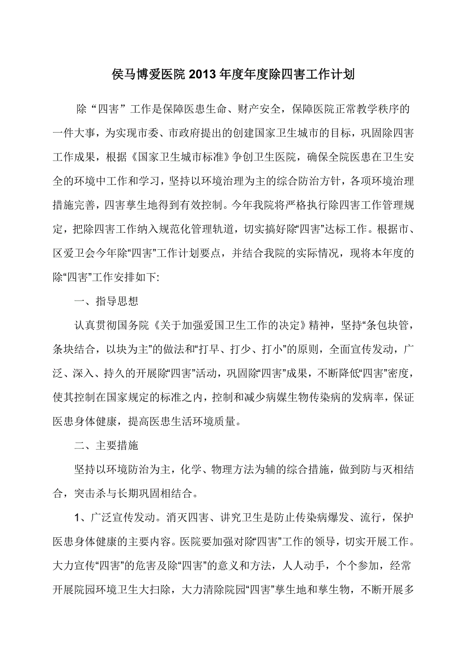 除四害系列资料.doc_第2页