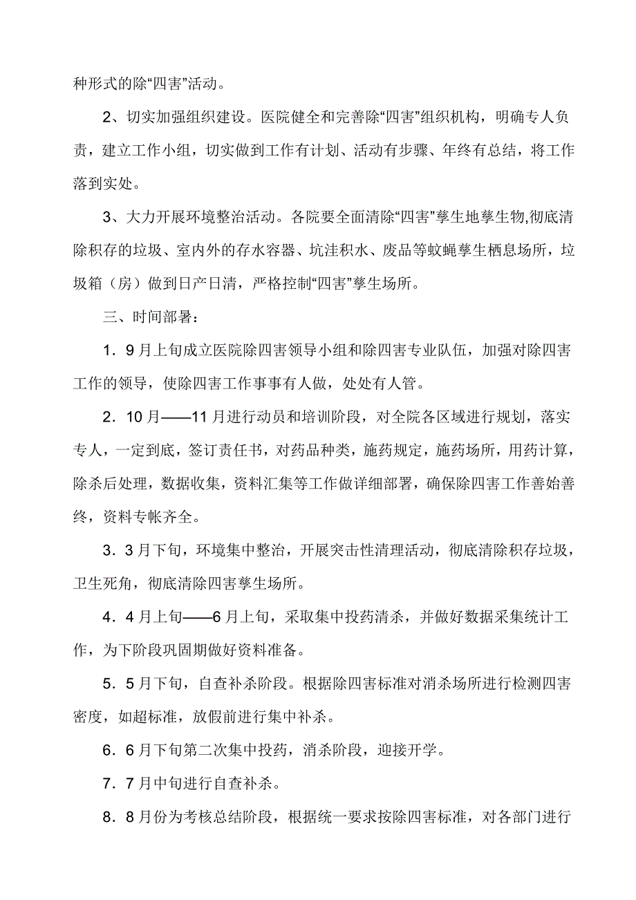 除四害系列资料.doc_第3页