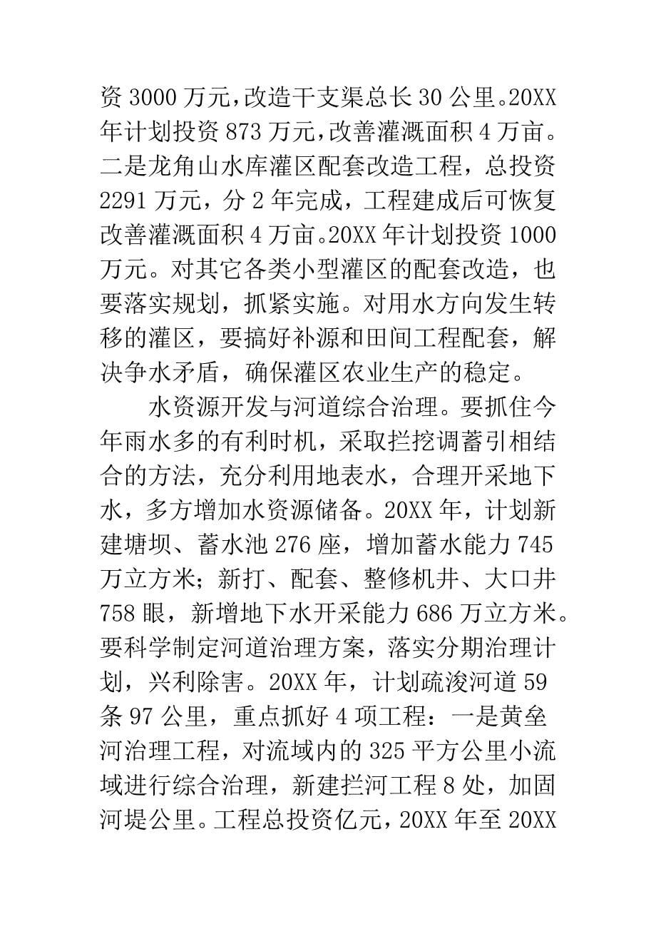 水利建设意见.docx_第5页