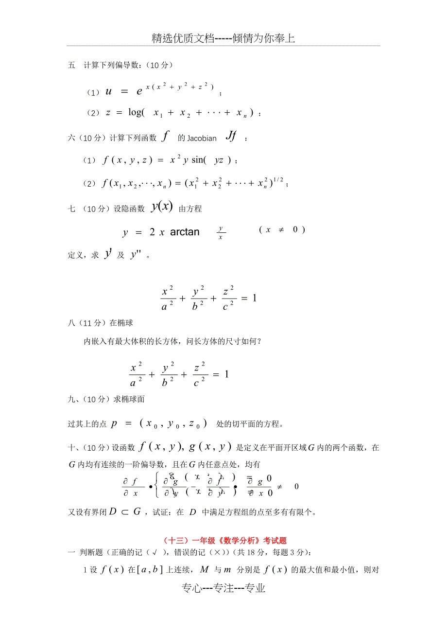 数学分析1考试试题_第4页