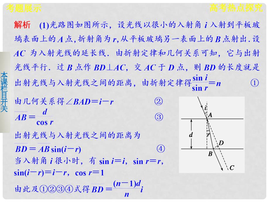 高考物理大一轮复习 第十二章 热点探究课件_第3页