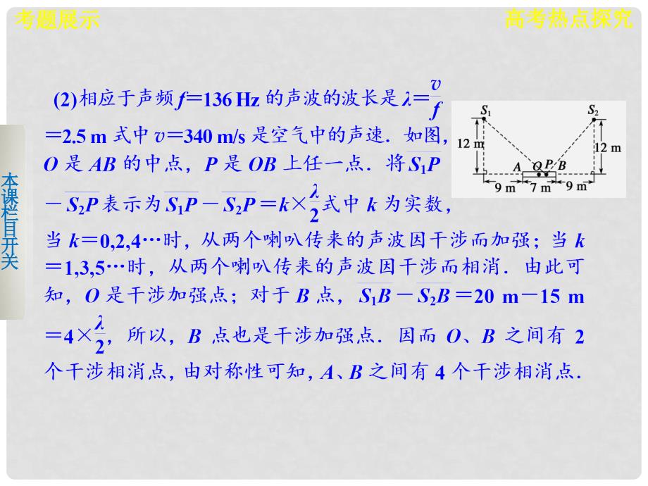 高考物理大一轮复习 第十二章 热点探究课件_第4页