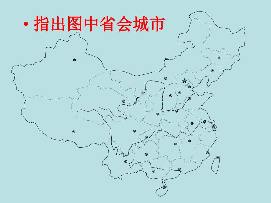 中国地理：人口、地形_第4页